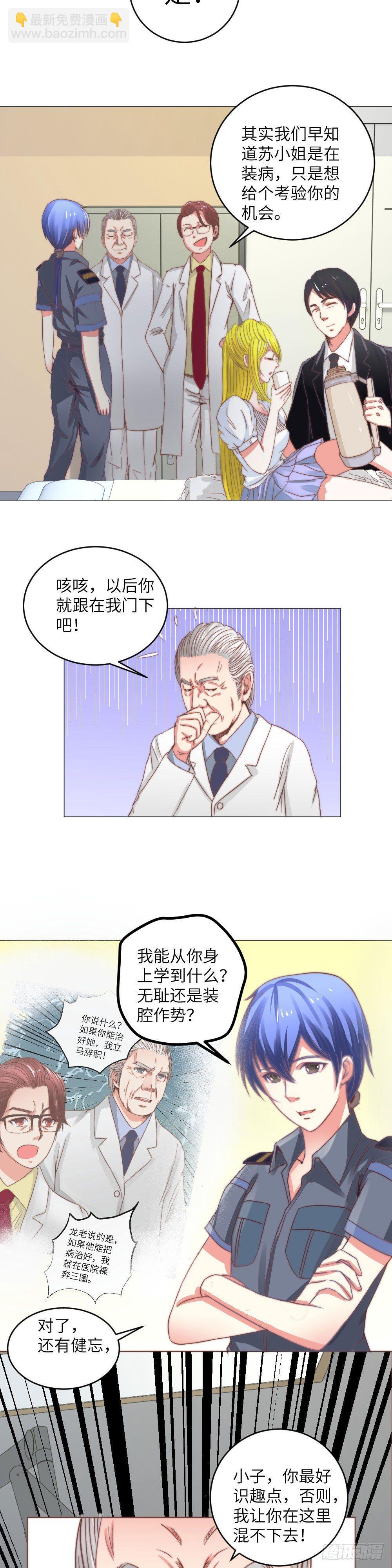 《透视医圣》巧破装病 第13页
