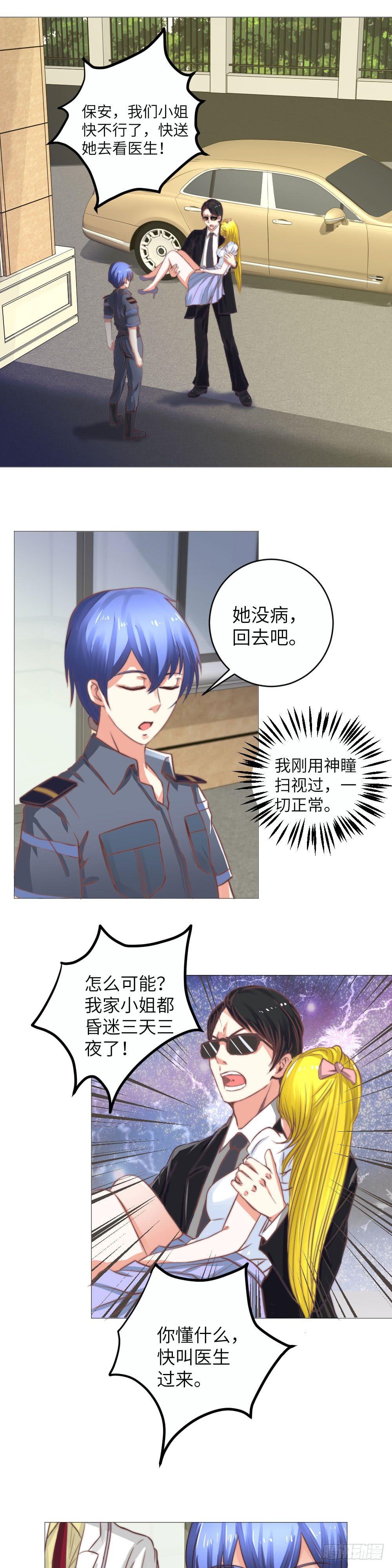 《透视医圣》巧破装病 第1页