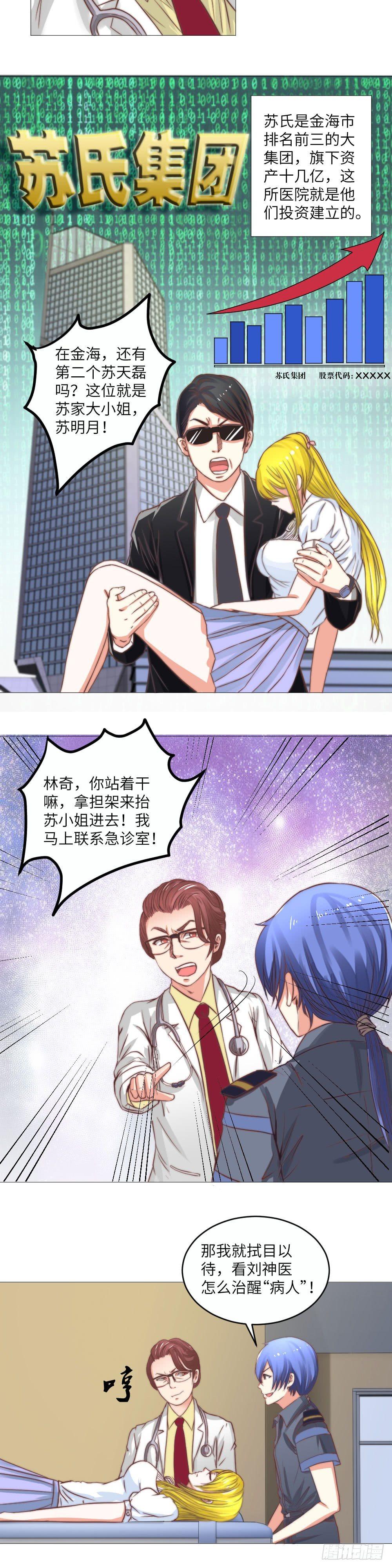 《透视医圣》巧破装病 第3页