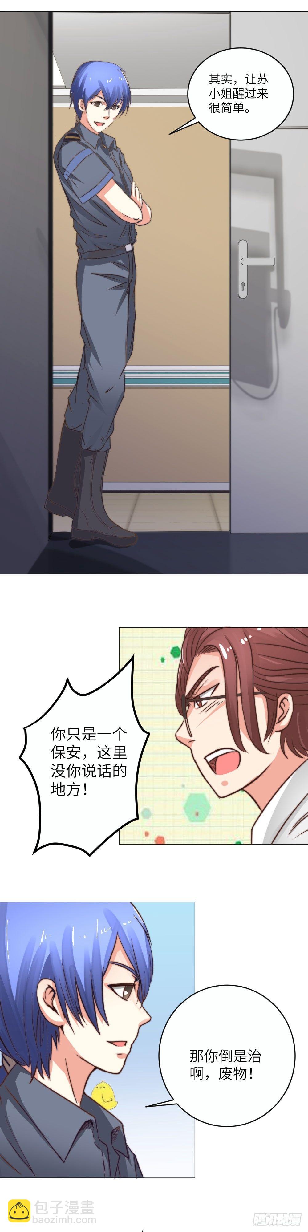《透视医圣》巧破装病 第5页
