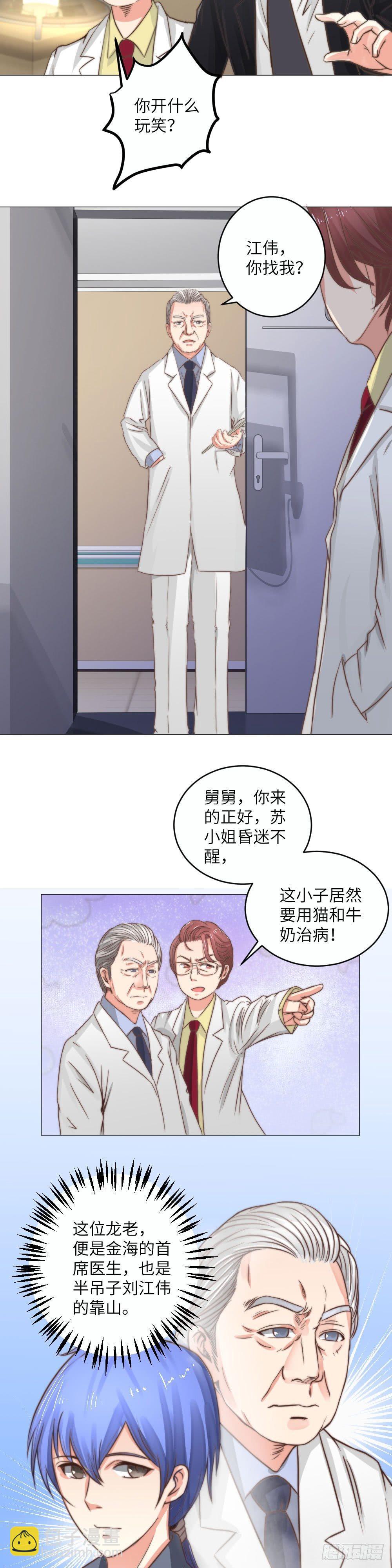 《透视医圣》巧破装病 第7页