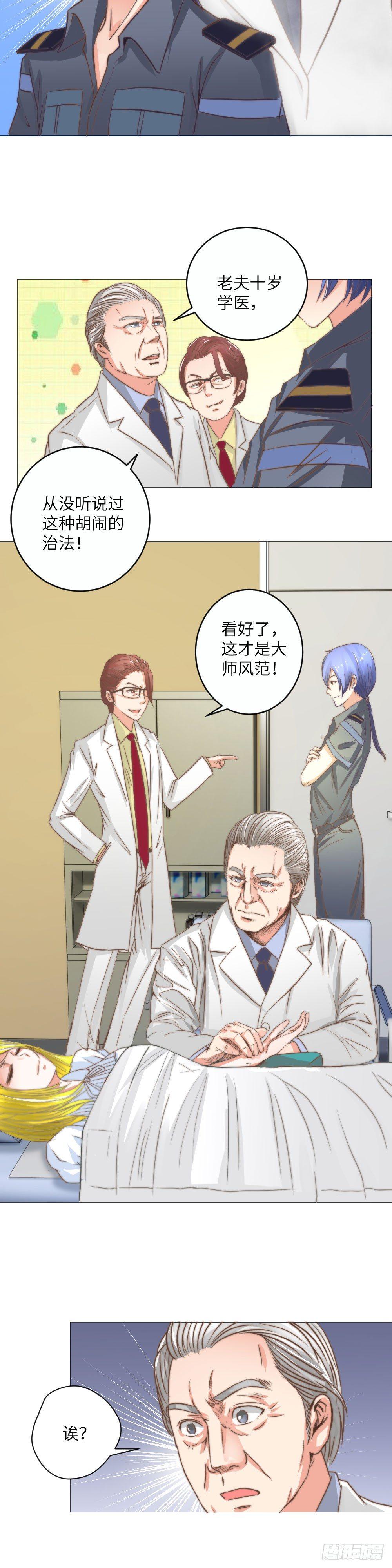 《透视医圣》巧破装病 第8页