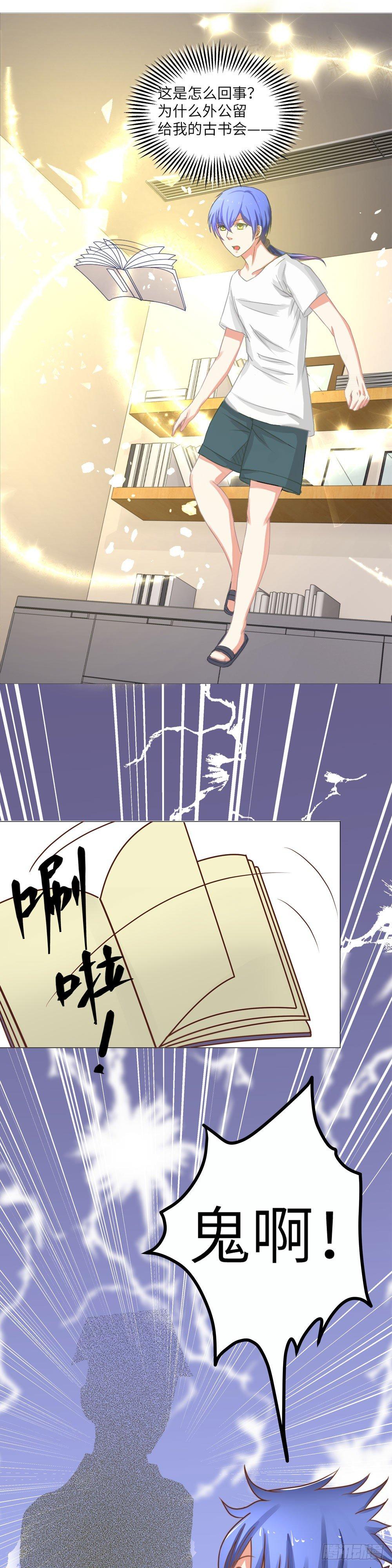 《透视医圣》古书传承 第1页