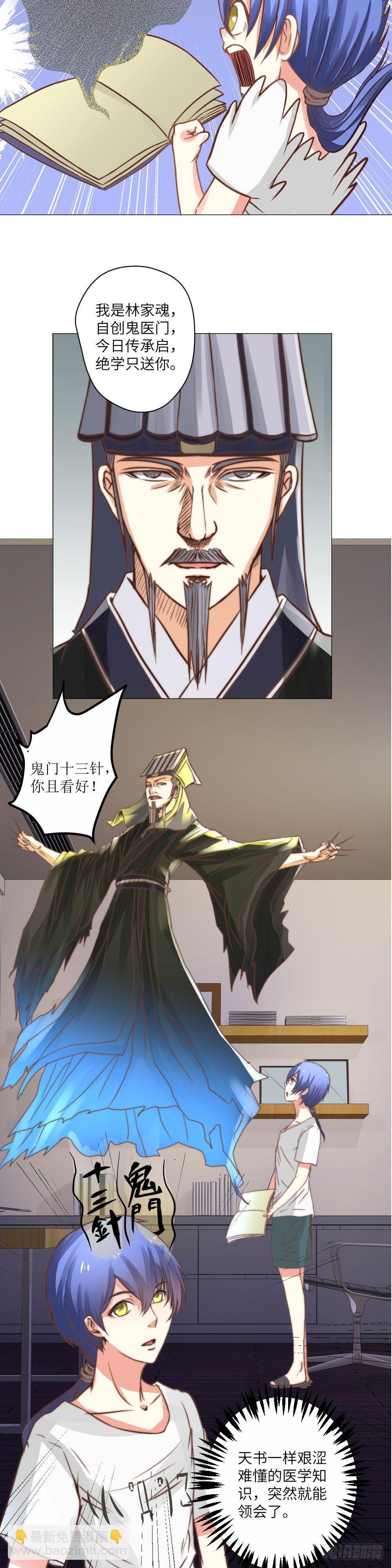 《透视医圣》古书传承 第2页