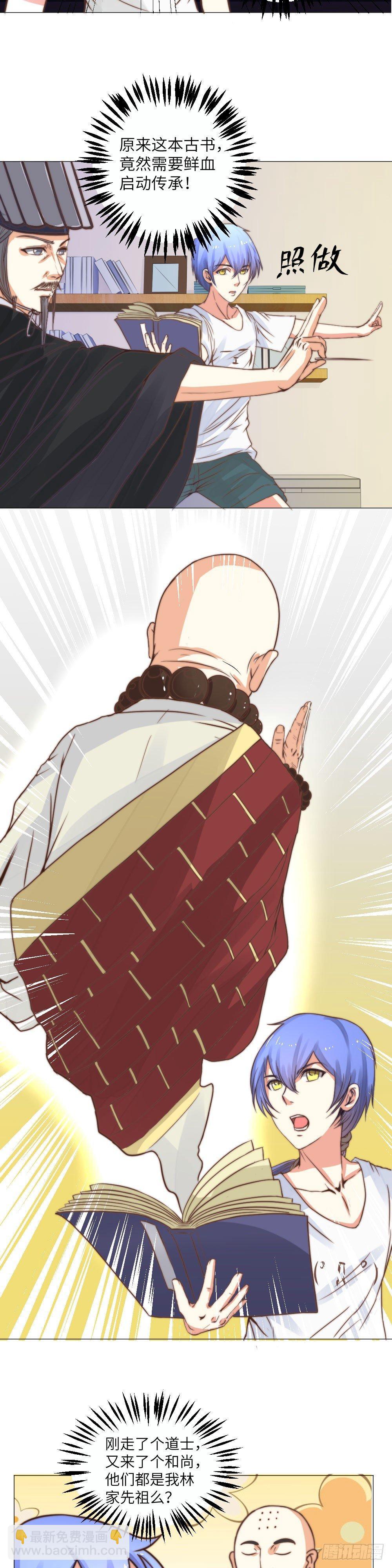 《透视医圣》古书传承 第3页
