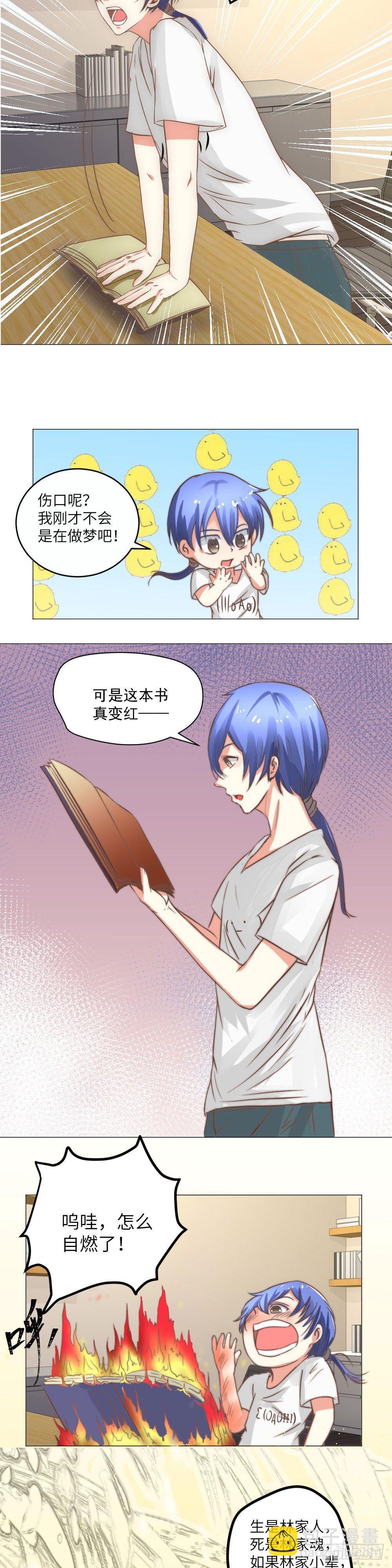 《透视医圣》古书传承 第6页