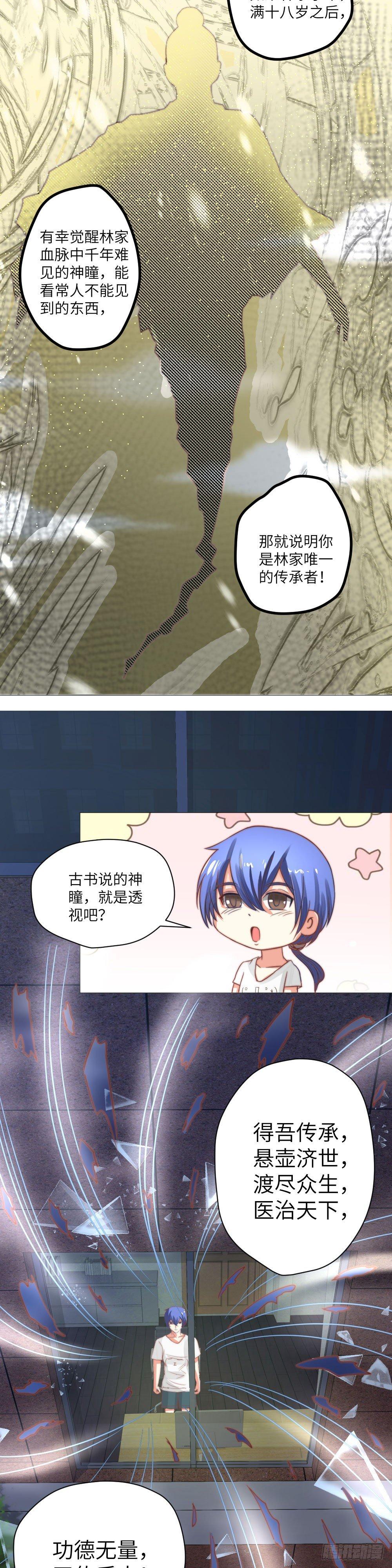 《透视医圣》古书传承 第7页