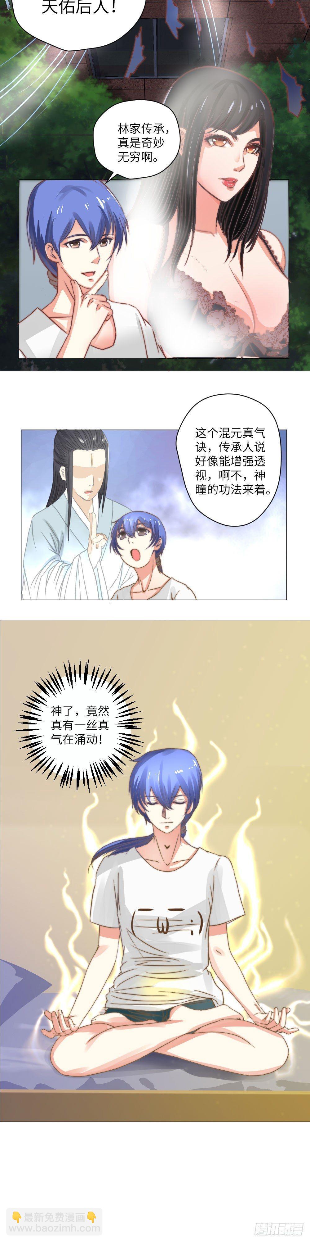 《透视医圣》古书传承 第8页