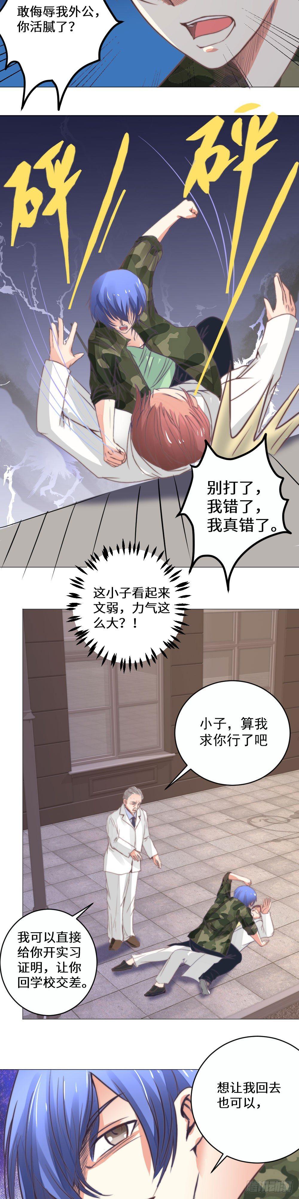 《透视医圣》再次中毒 第12页