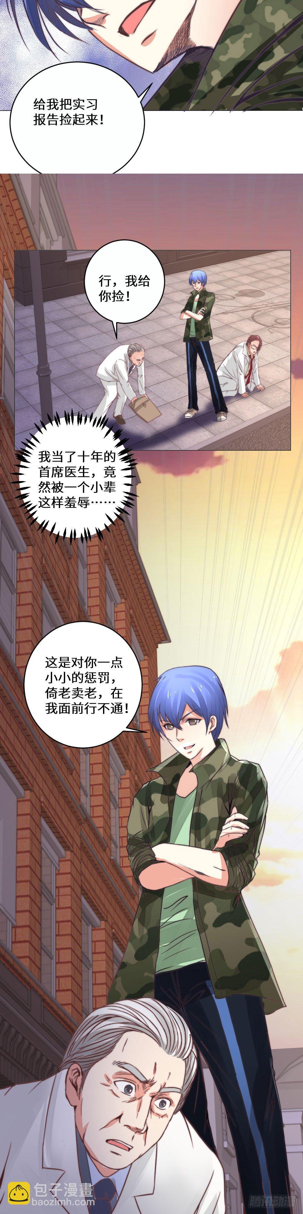 《透视医圣》再次中毒 第13页