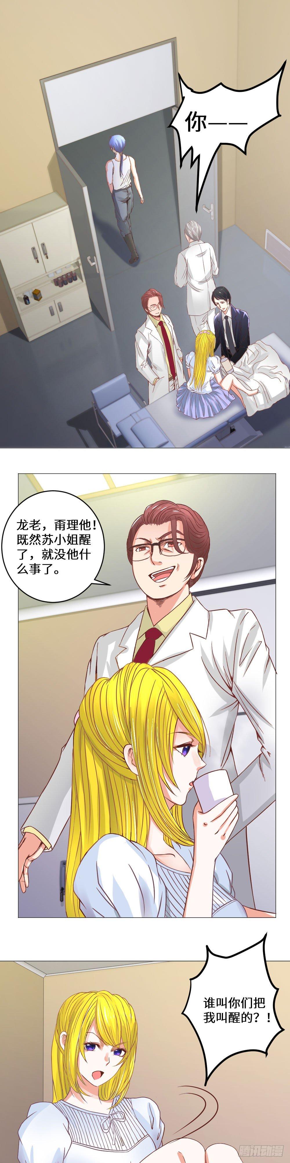 《透视医圣》再次中毒 第1页