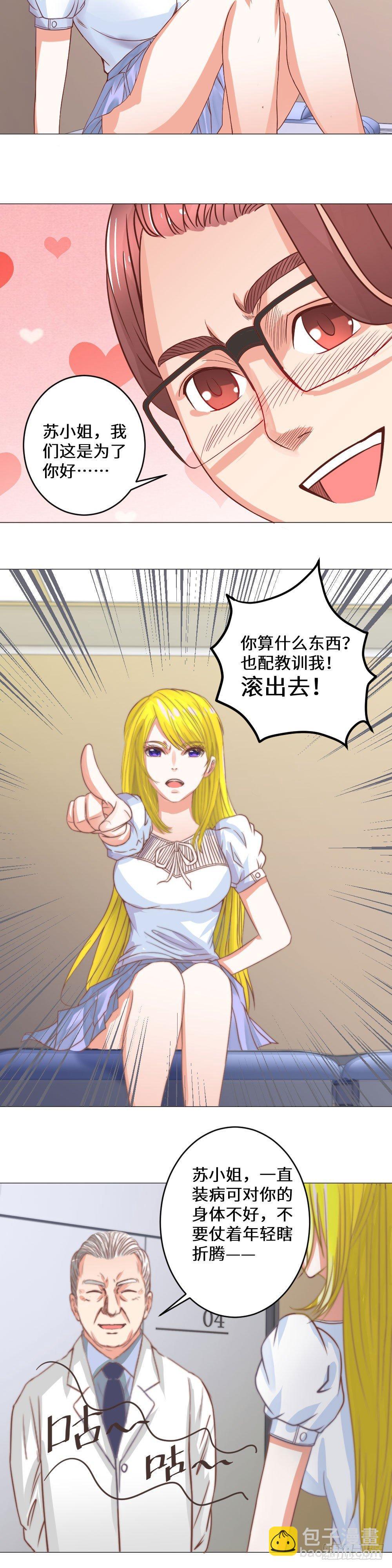 《透视医圣》再次中毒 第2页