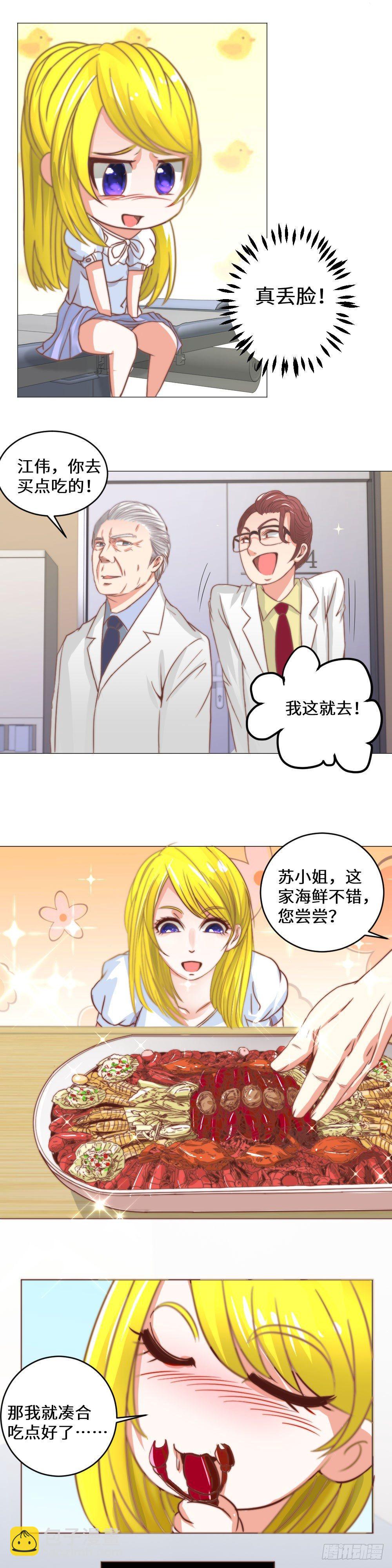 《透视医圣》再次中毒 第3页