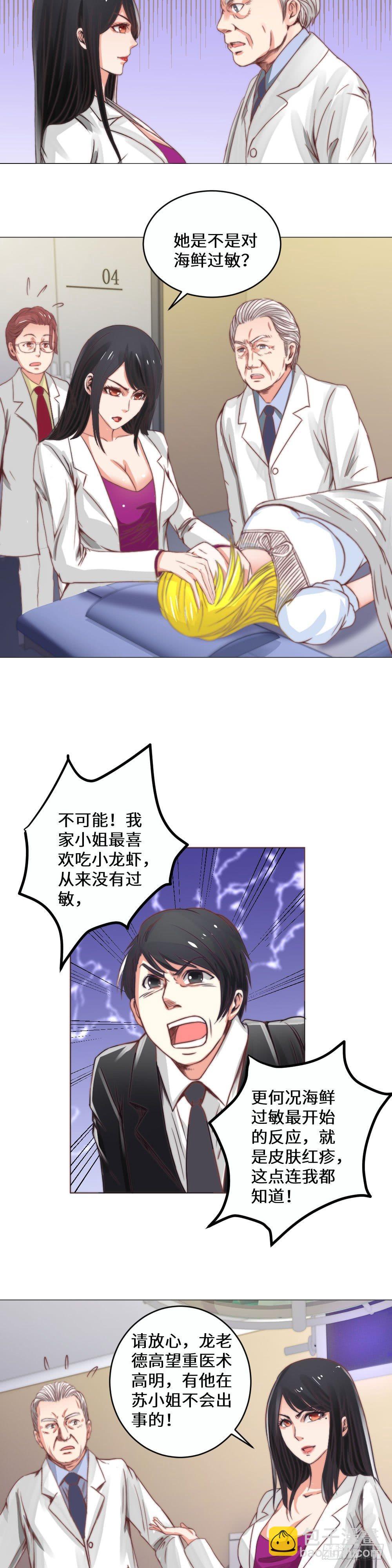 《透视医圣》再次中毒 第6页