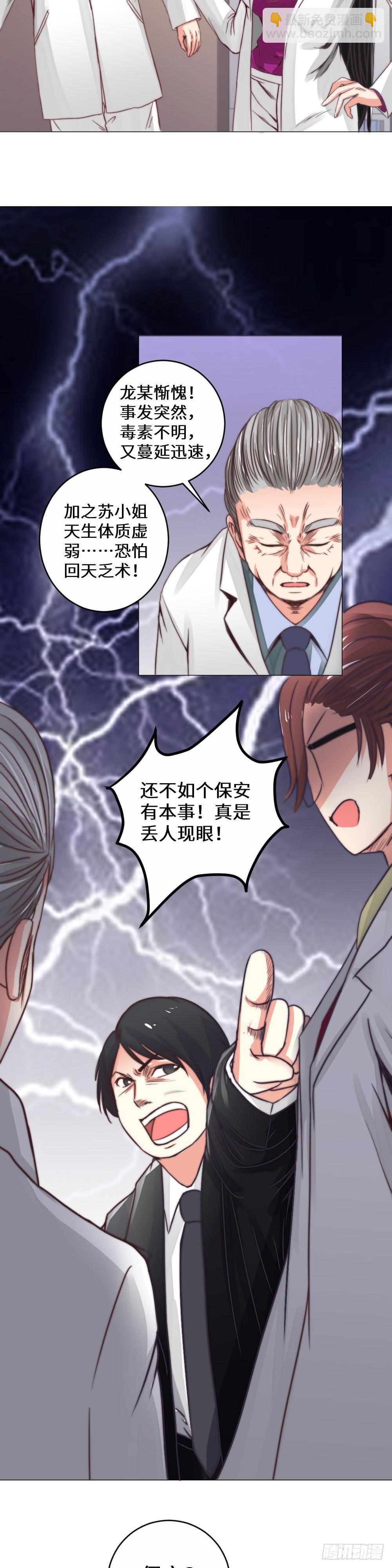 《透视医圣》再次中毒 第7页