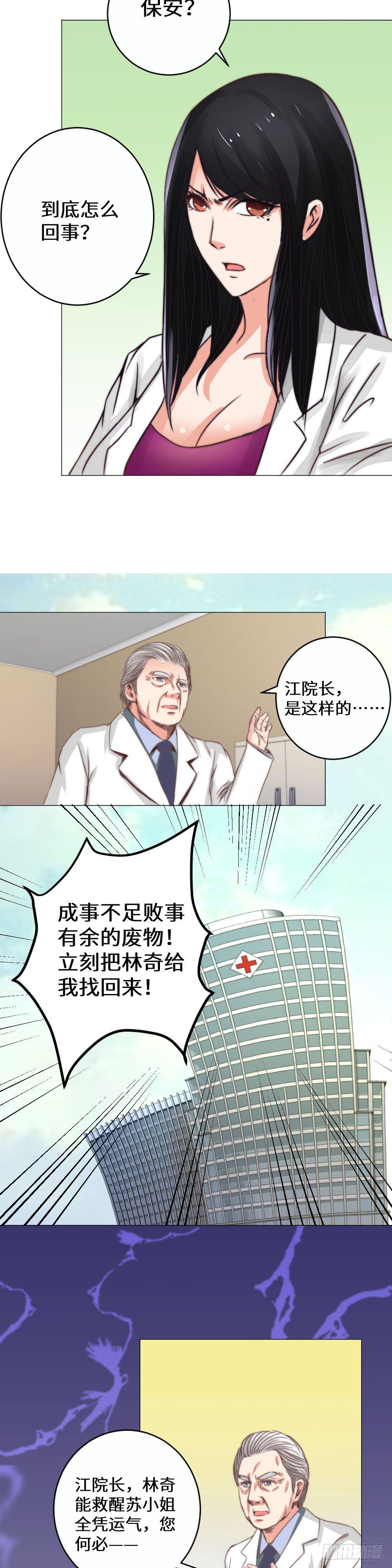 《透视医圣》再次中毒 第8页