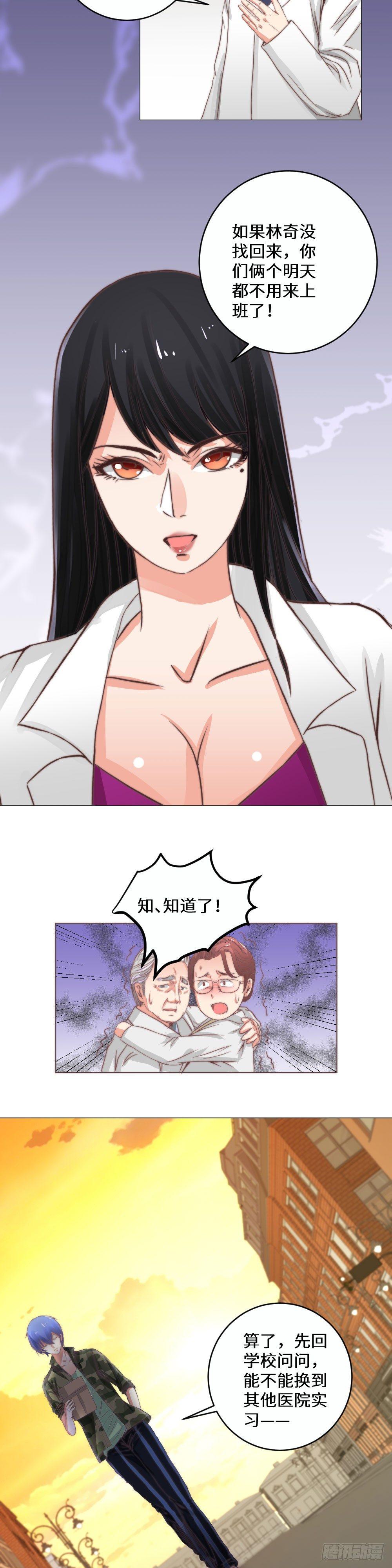 《透视医圣》再次中毒 第9页