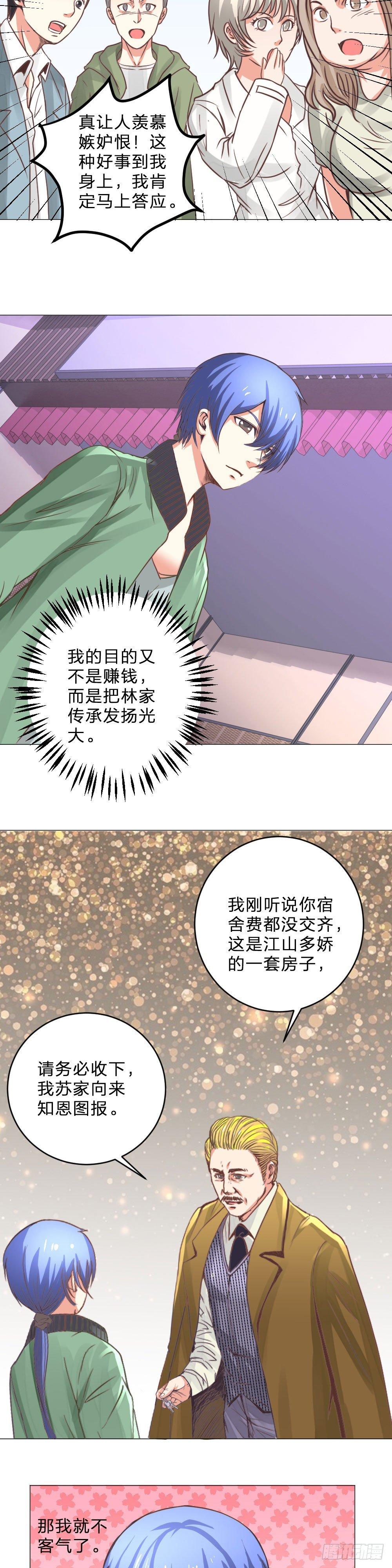 《透视医圣》苏氏老总 第4页