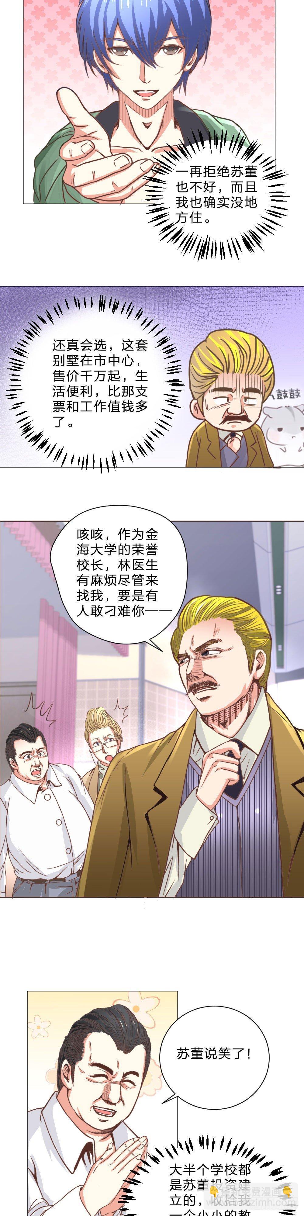 《透视医圣》苏氏老总 第5页