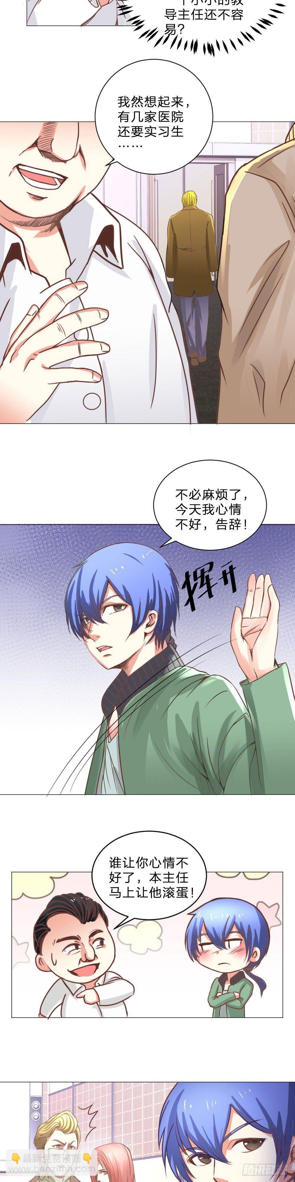 《透视医圣》苏氏老总 第6页