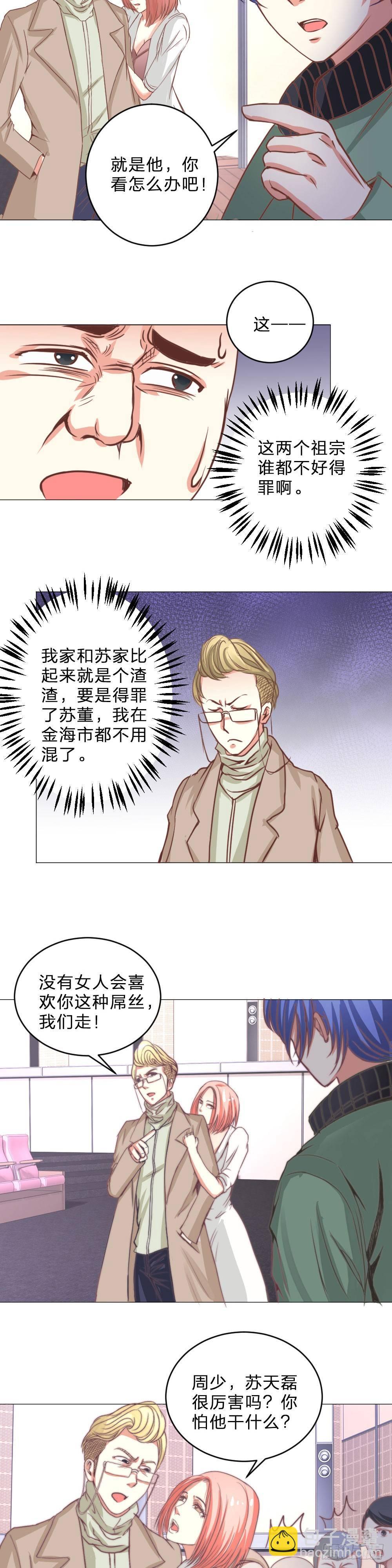 《透视医圣》苏氏老总 第7页