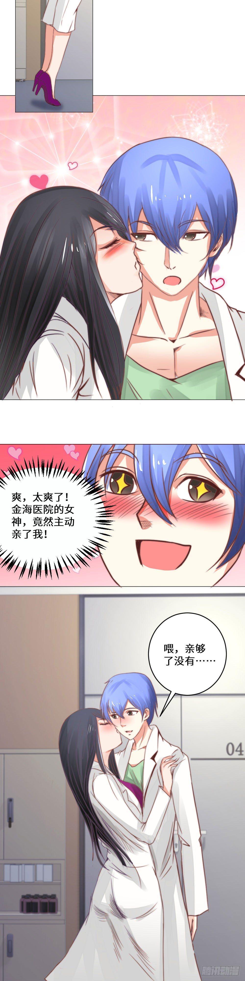 《透视医圣》巧施医术 第13页