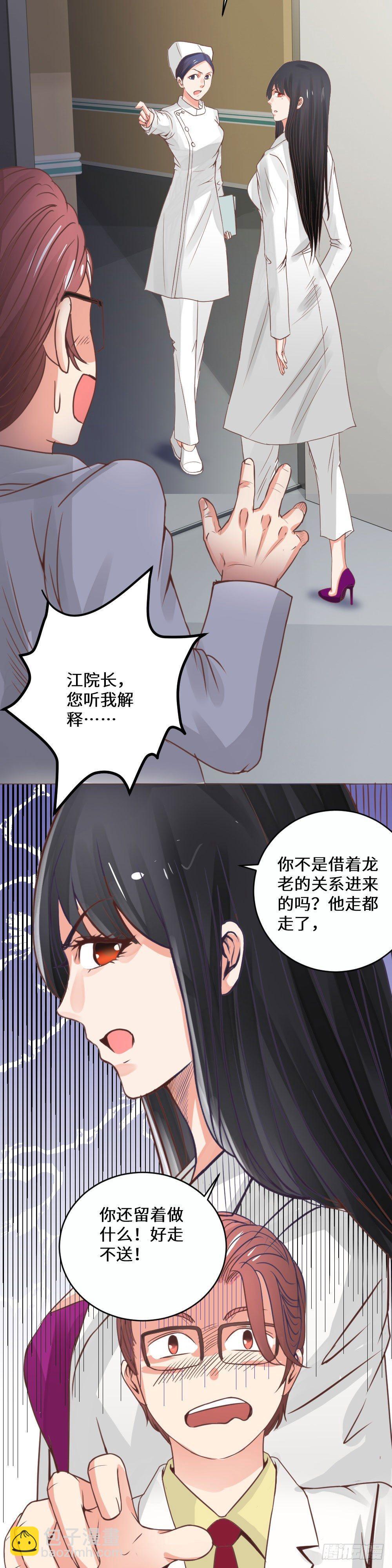 《透视医圣》巧施医术 第15页