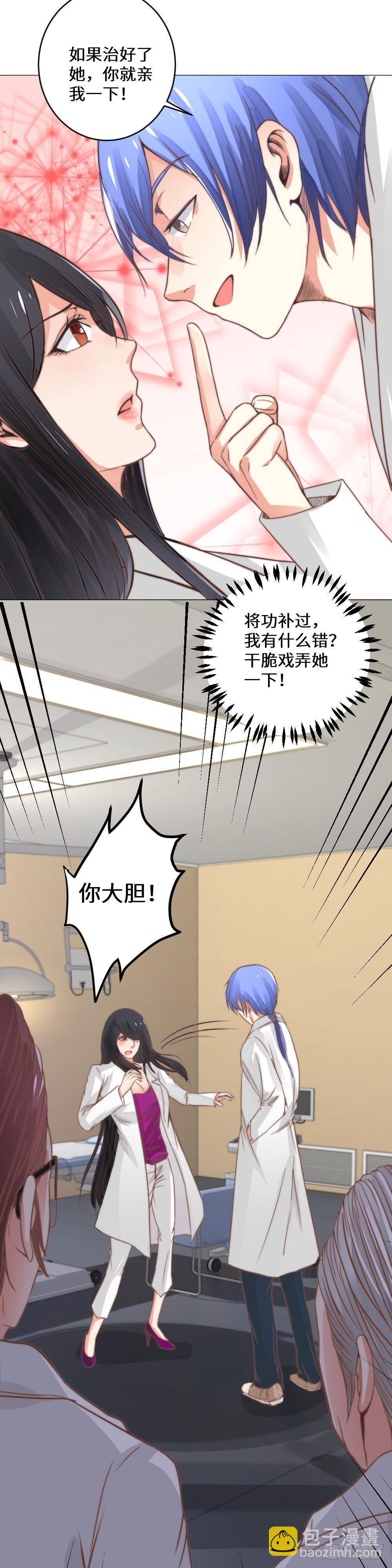 《透视医圣》巧施医术 第3页
