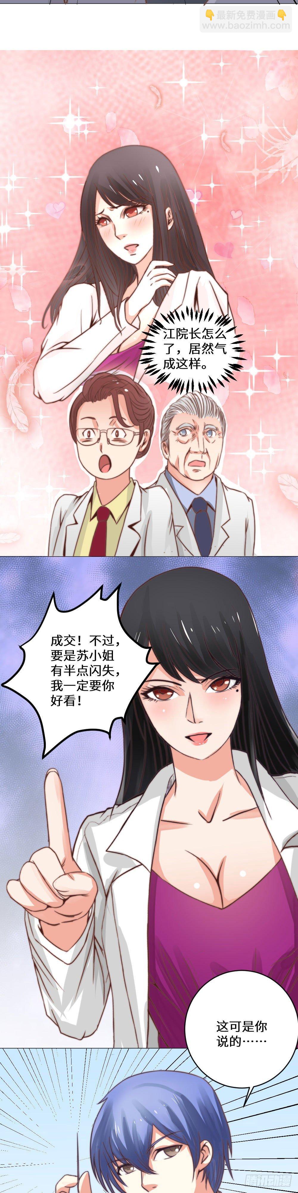 《透视医圣》巧施医术 第4页