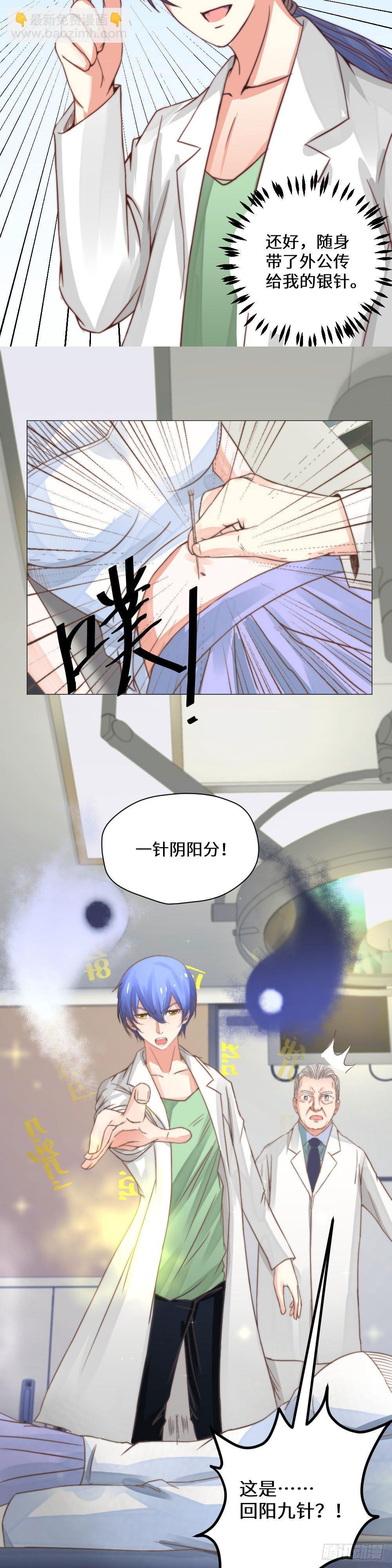 《透视医圣》巧施医术 第5页
