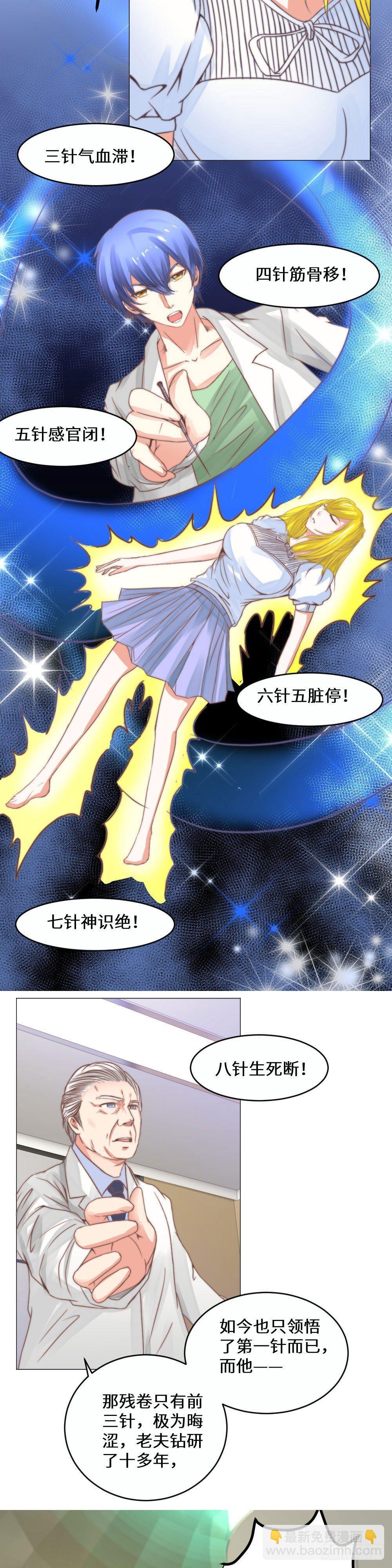 《透视医圣》巧施医术 第7页