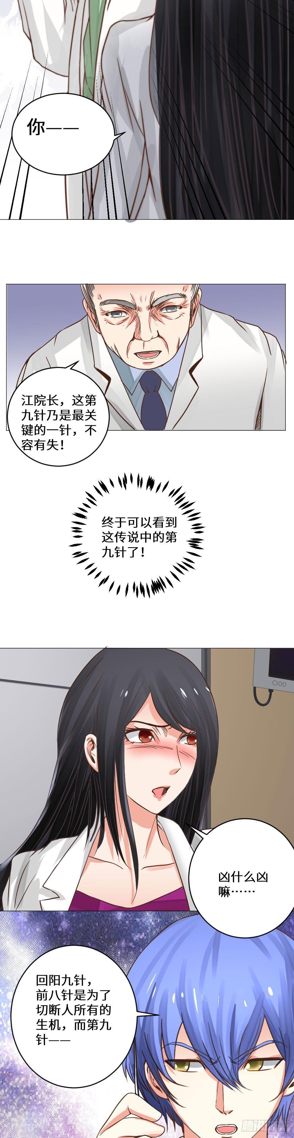 《透视医圣》巧施医术 第9页