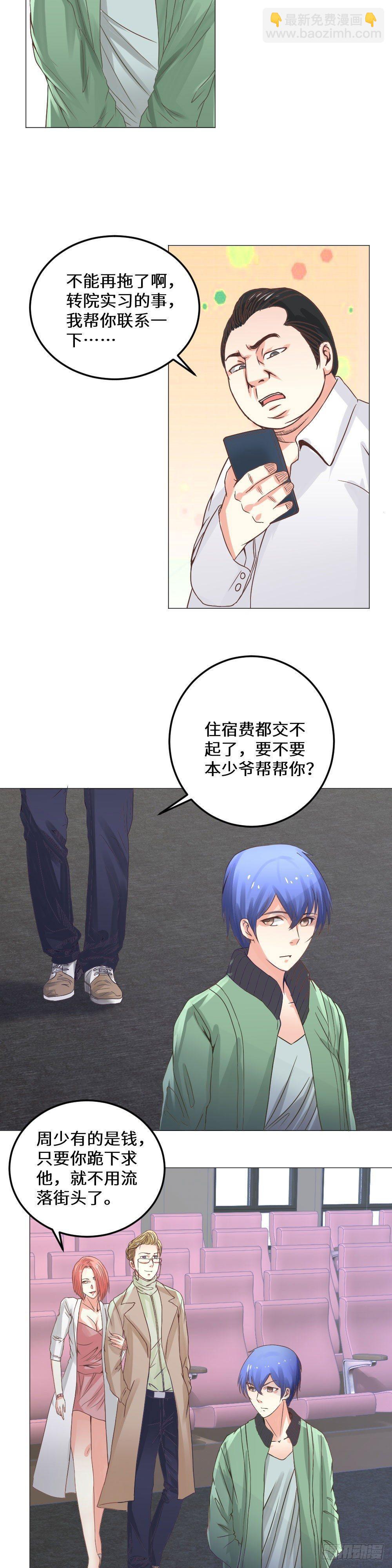 《透视医圣》深夜密聊 第10页