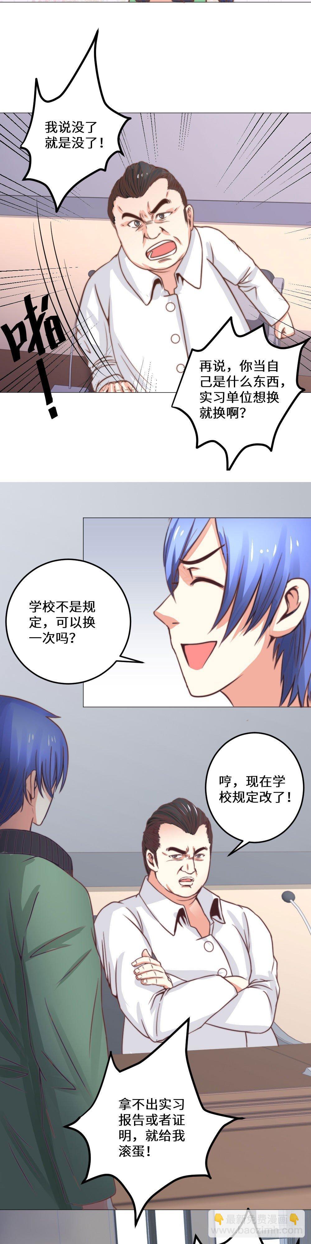 《透视医圣》深夜密聊 第12页
