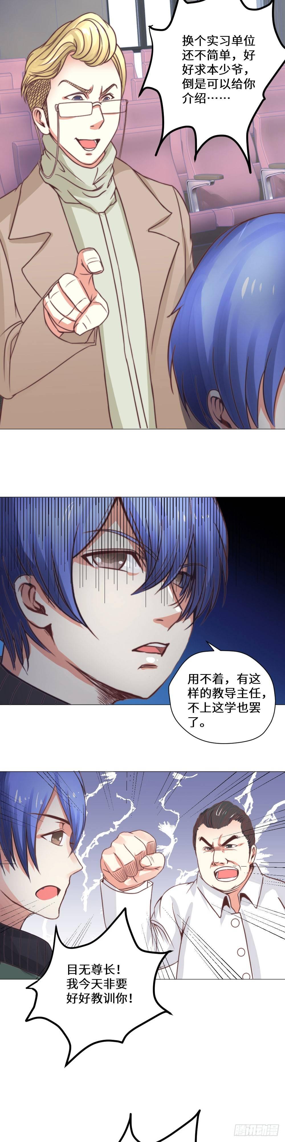 《透视医圣》深夜密聊 第13页