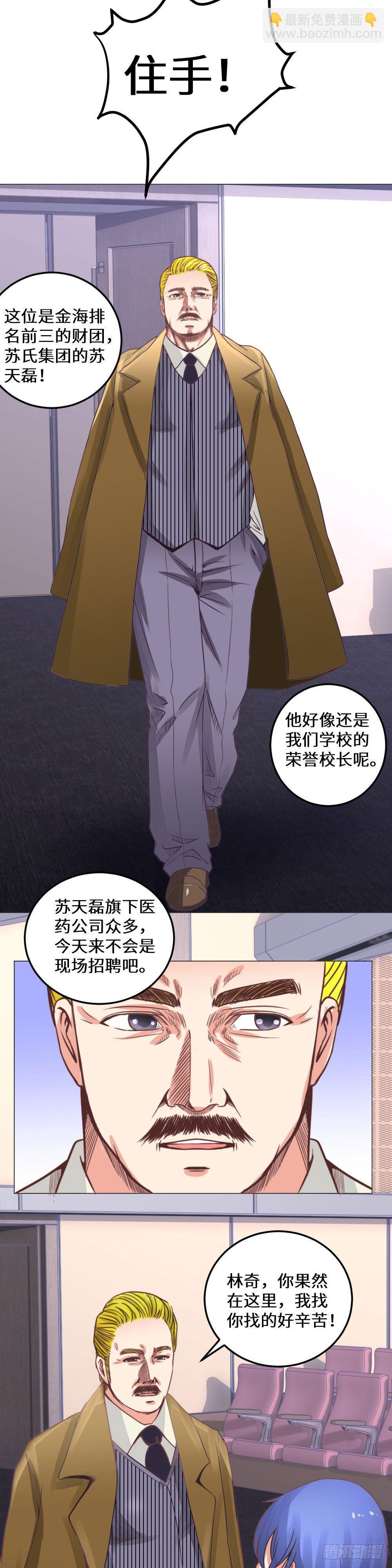 《透视医圣》深夜密聊 第14页