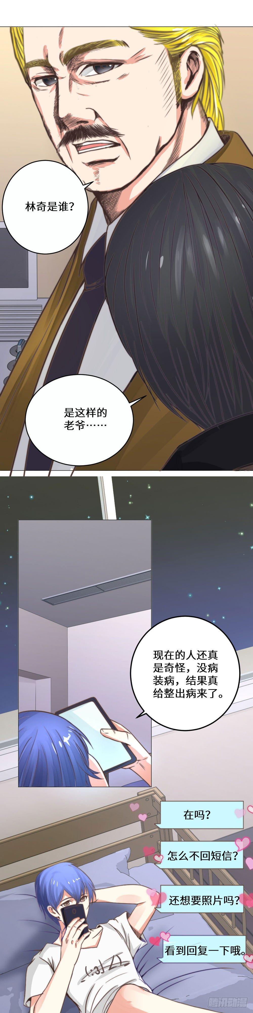 《透视医圣》深夜密聊 第2页