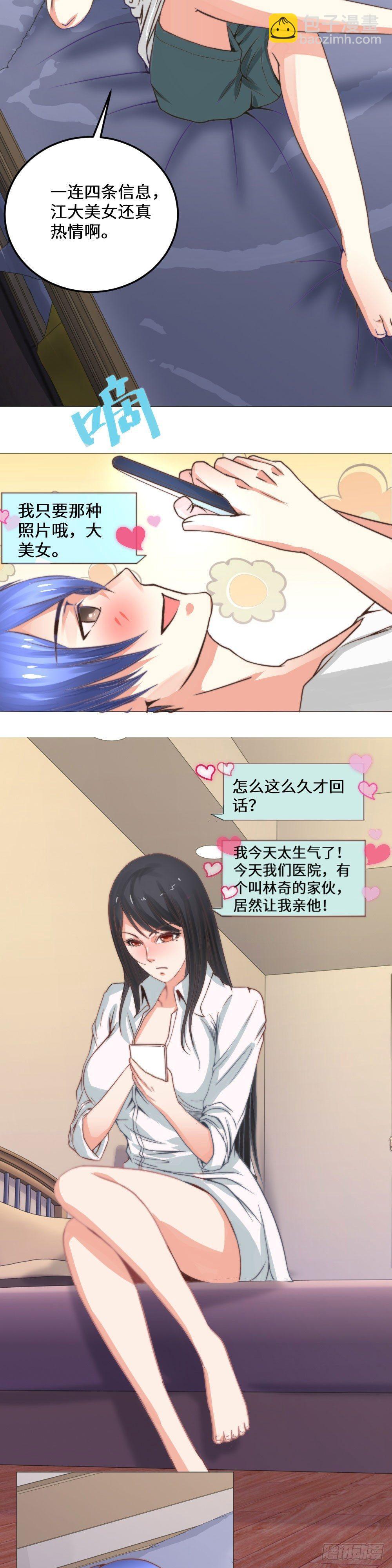 《透视医圣》深夜密聊 第3页