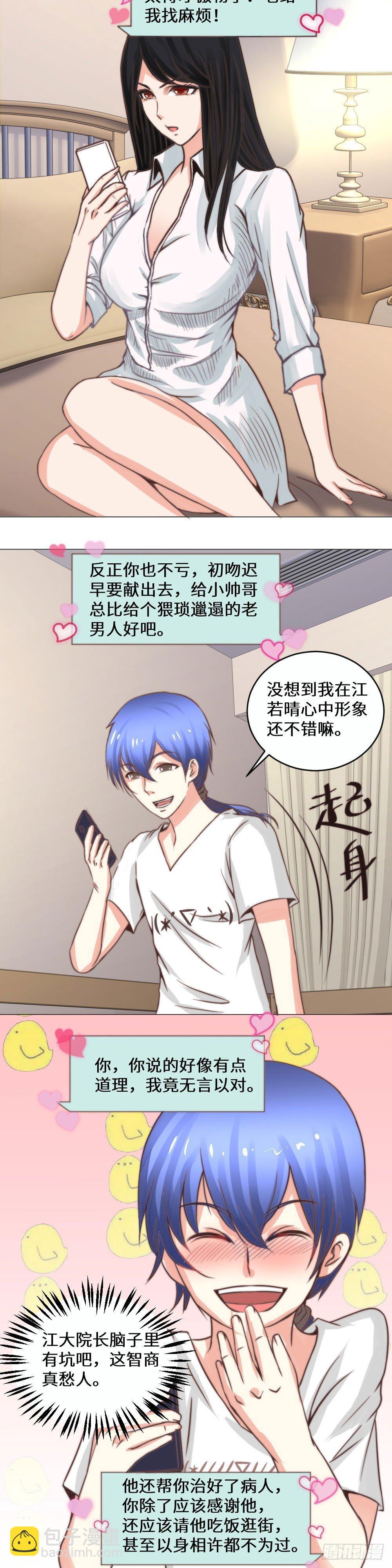 《透视医圣》深夜密聊 第5页