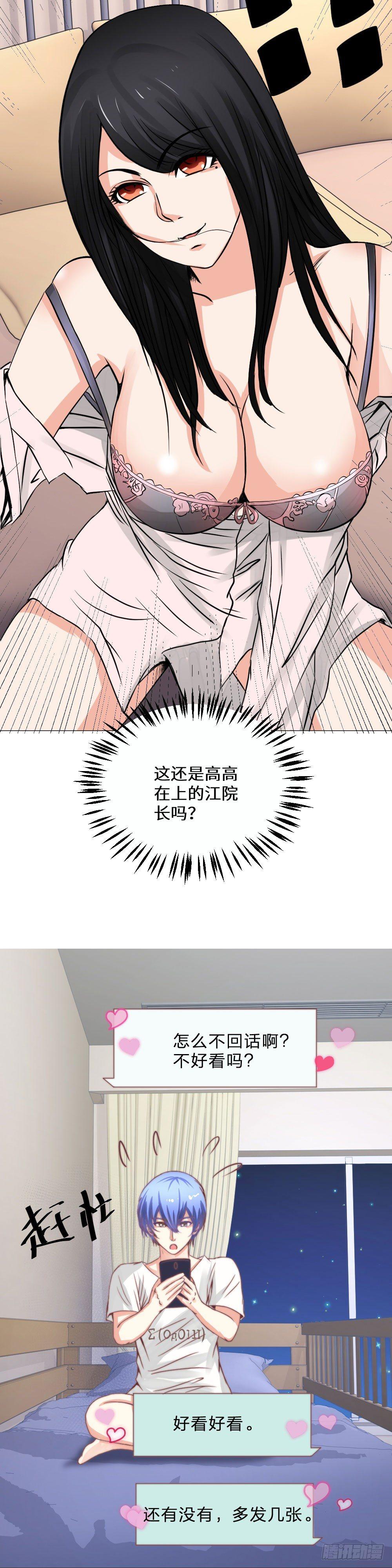 《透视医圣》深夜密聊 第7页