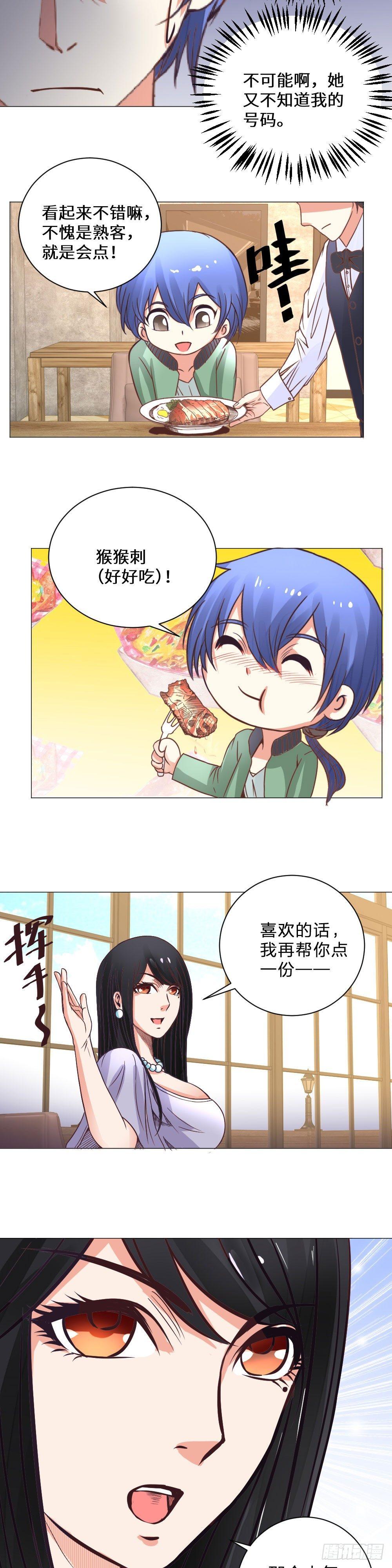 《透视医圣》院长请客 第10页