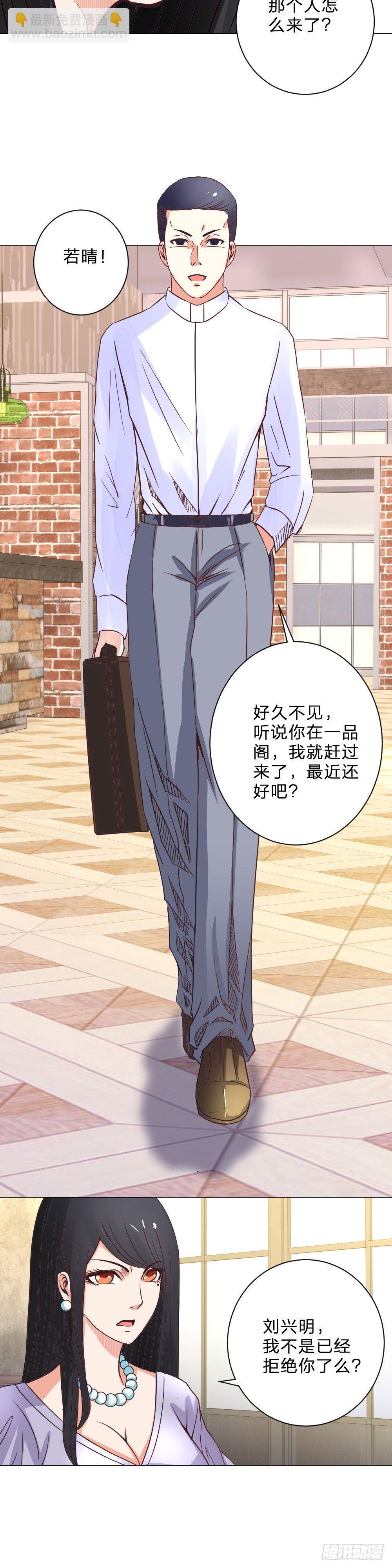 《透视医圣》院长请客 第11页