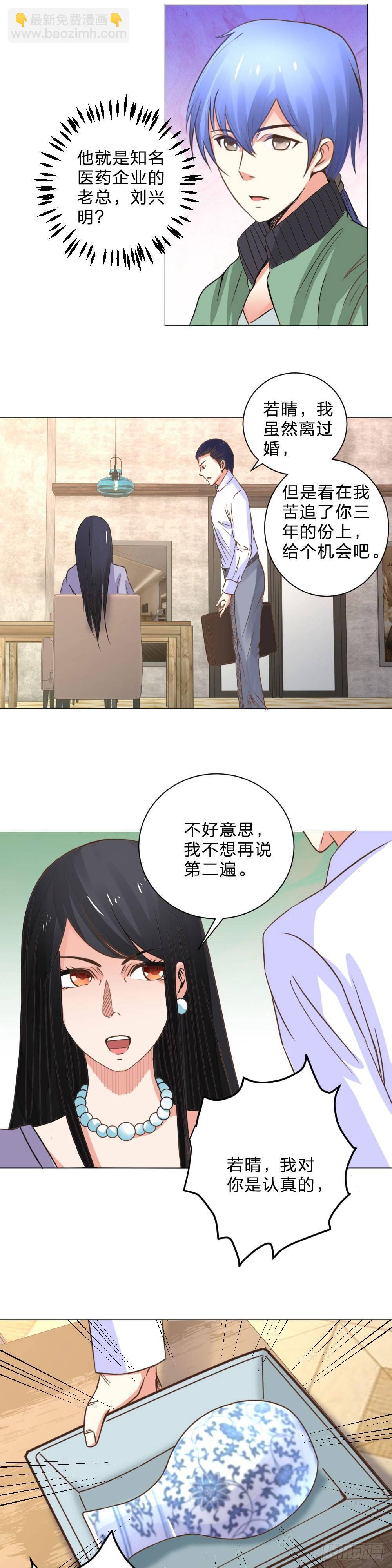 《透视医圣》院长请客 第12页