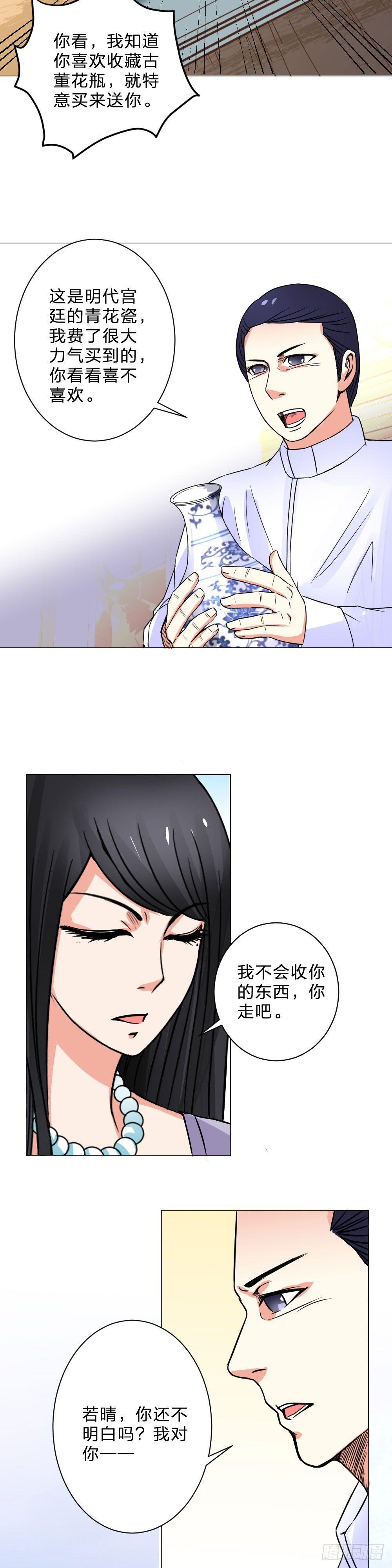 《透视医圣》院长请客 第13页