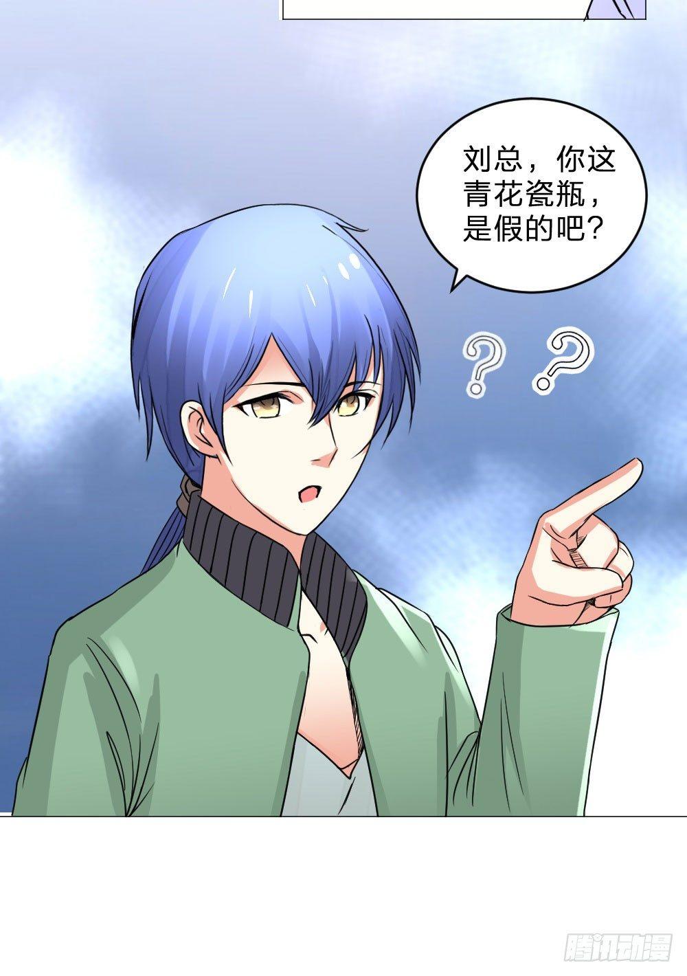 《透视医圣》院长请客 第14页