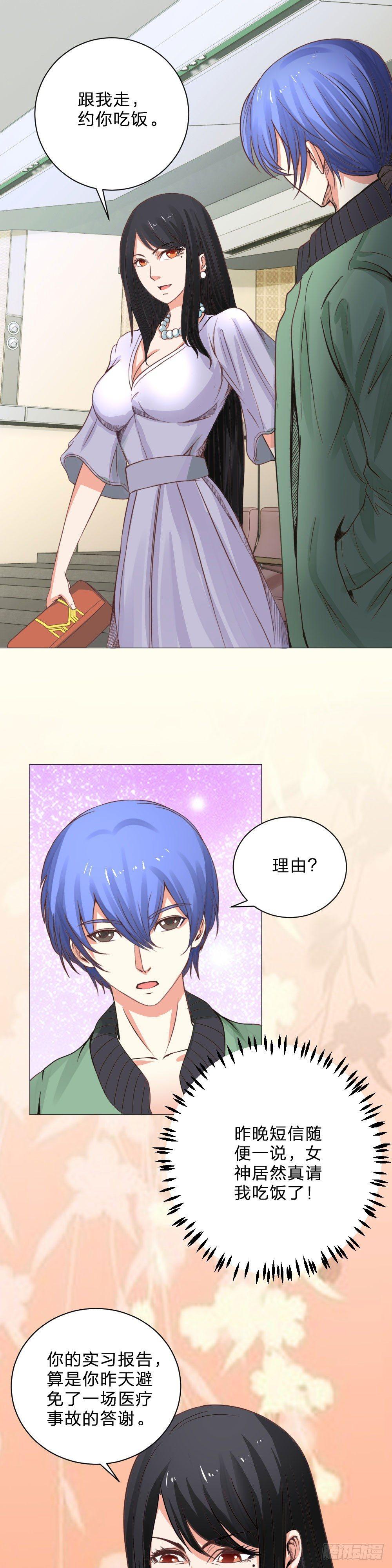 《透视医圣》院长请客 第1页