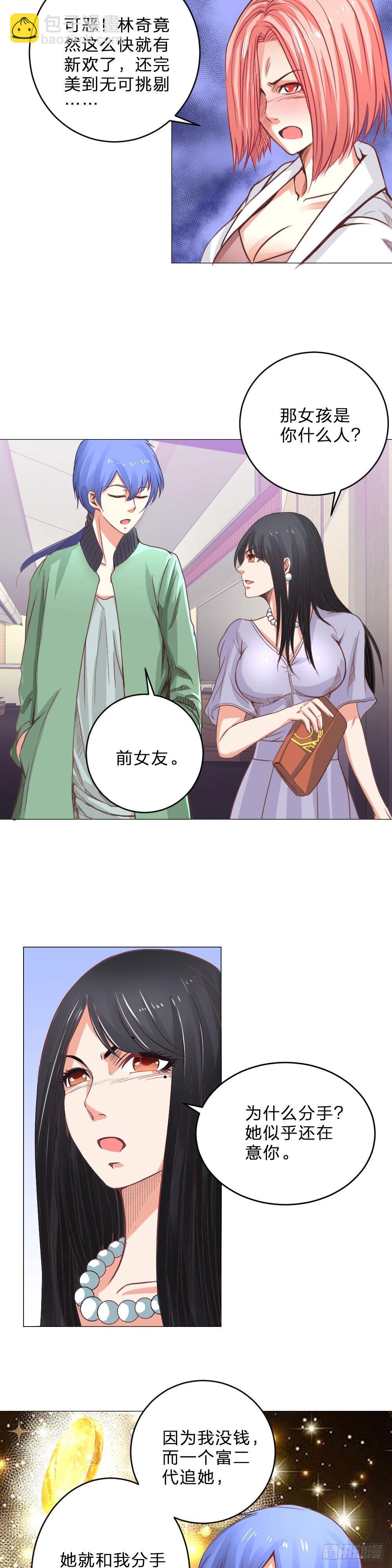 《透视医圣》院长请客 第3页