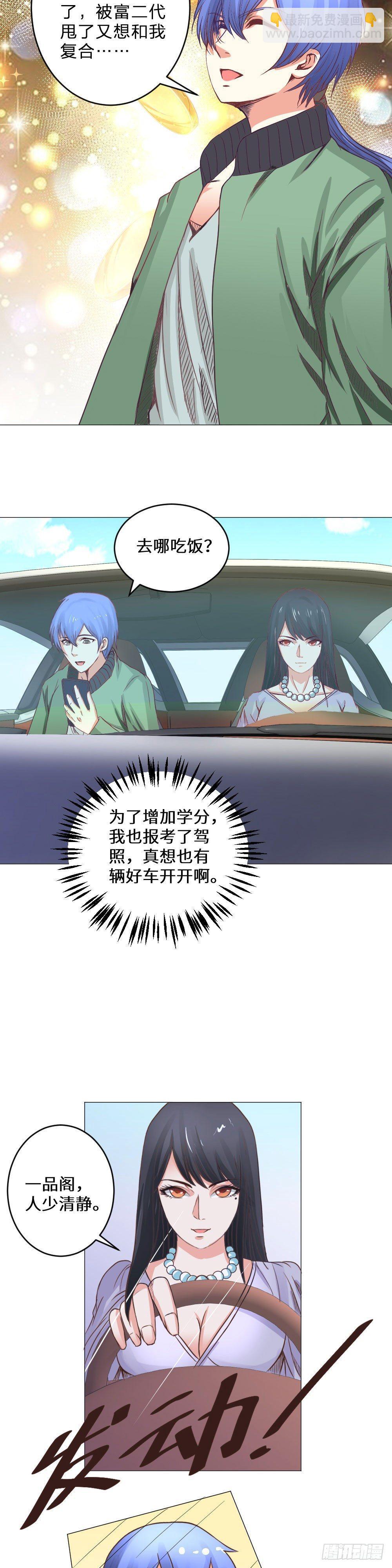 《透视医圣》院长请客 第4页