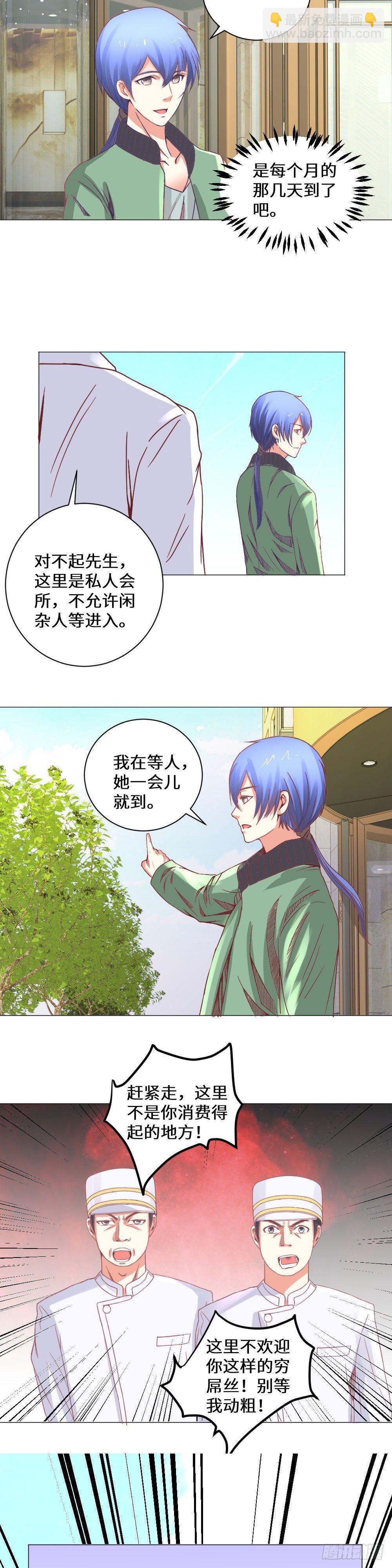 《透视医圣》院长请客 第6页