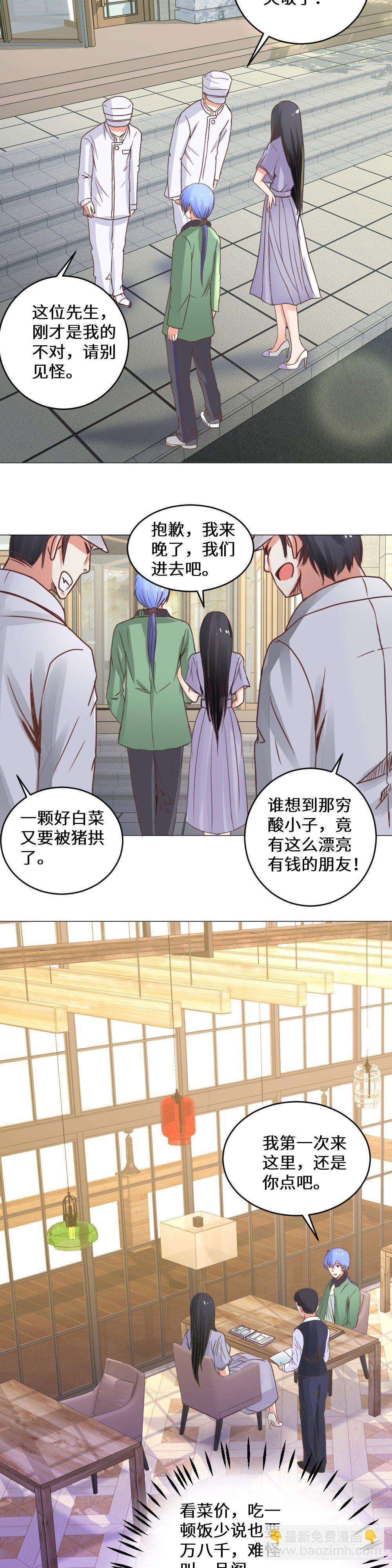 《透视医圣》院长请客 第8页